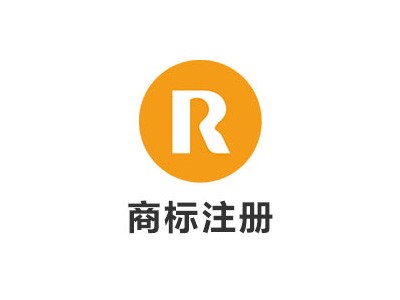 銀川商標(biāo)注冊(cè)